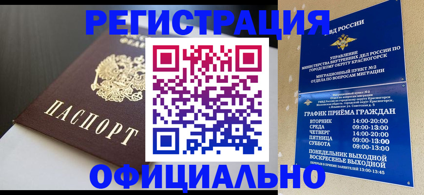 временная регистрация недорого в Набережных Челнах